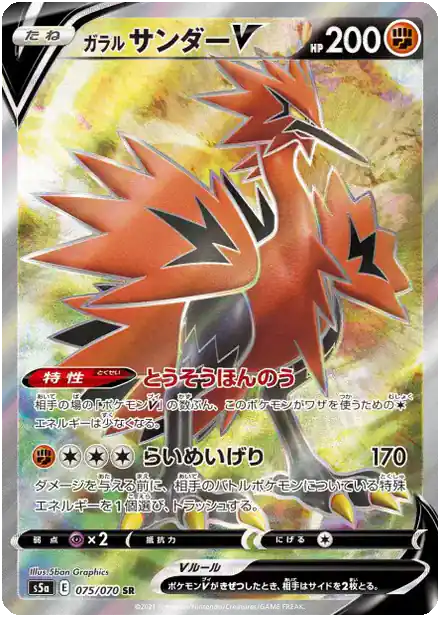 Électhor de Galar V