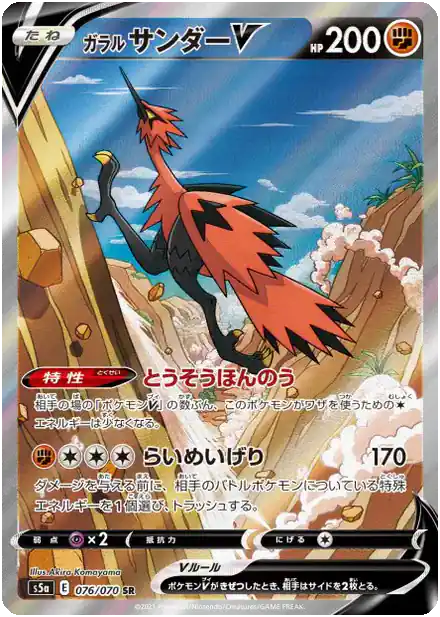 Électhor de Galar V
