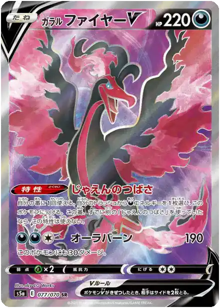 Sulfura de Galar V