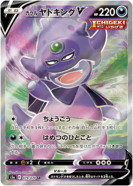 Roigada de Galar V