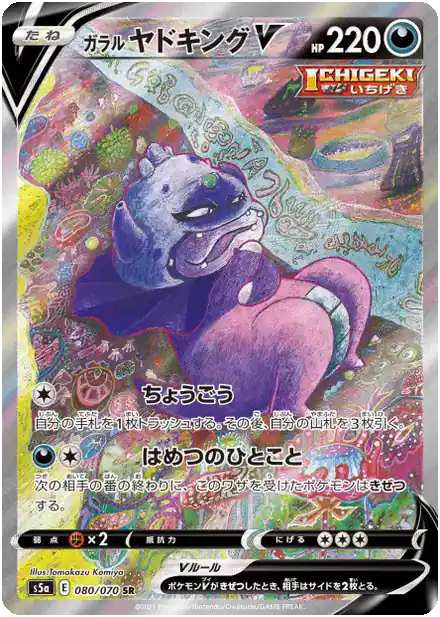 Roigada de Galar V