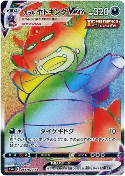 Galarian Slowking VMAX