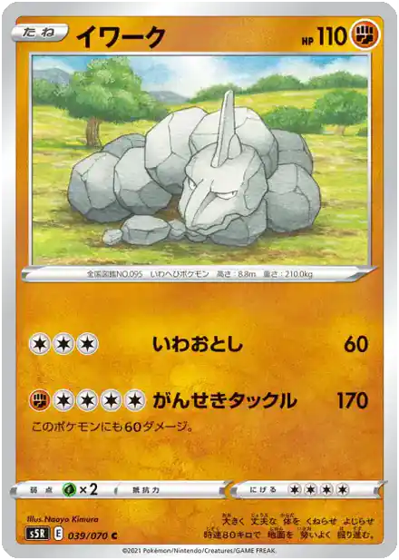 Onix