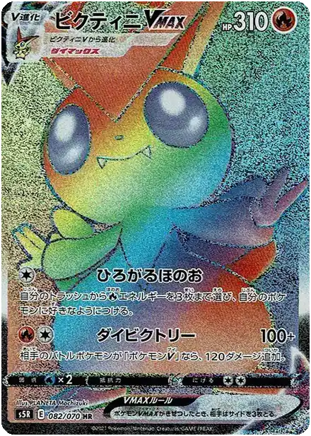 Victini VMAX