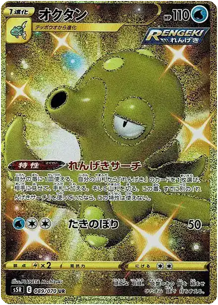 Octillery