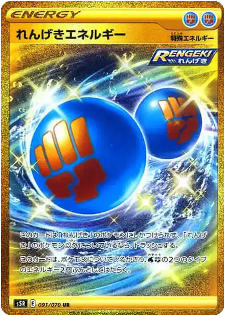 Énergie Mille Poings