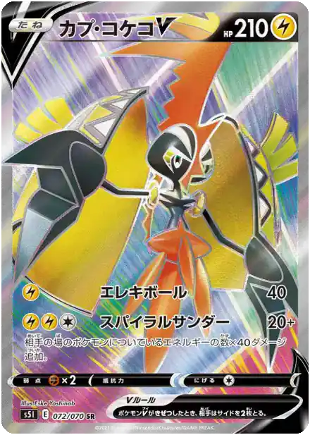 Tokorico V