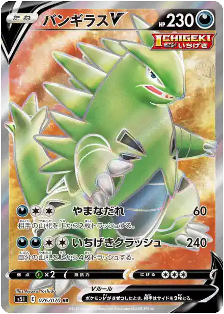 Tyranocif V