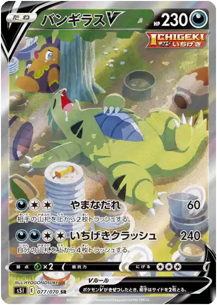 Tyranocif V