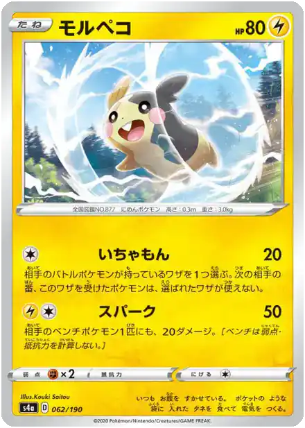 Morpeko