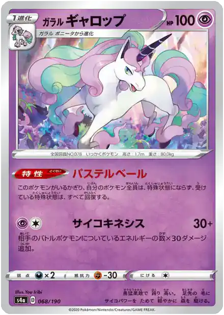 Galopa de Galar