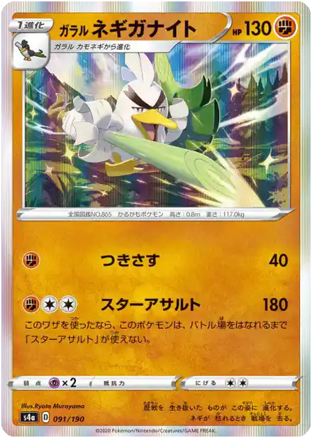 Palarticho de Galar