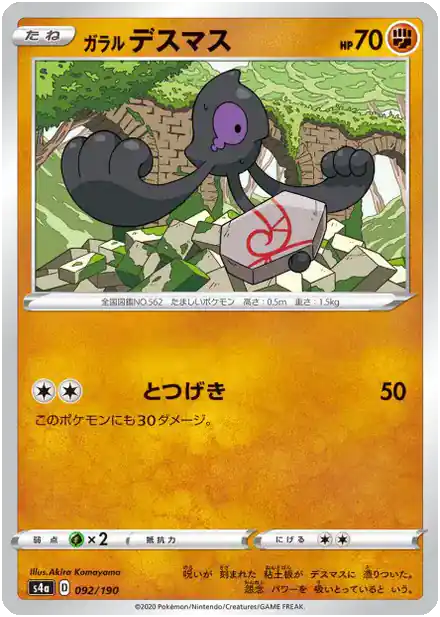 Galarian Yamask