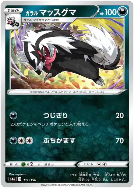 Linéon de Galar