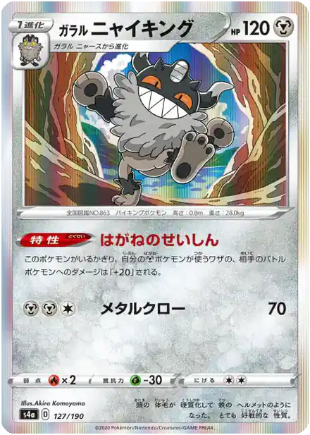 Berserkatt de Galar