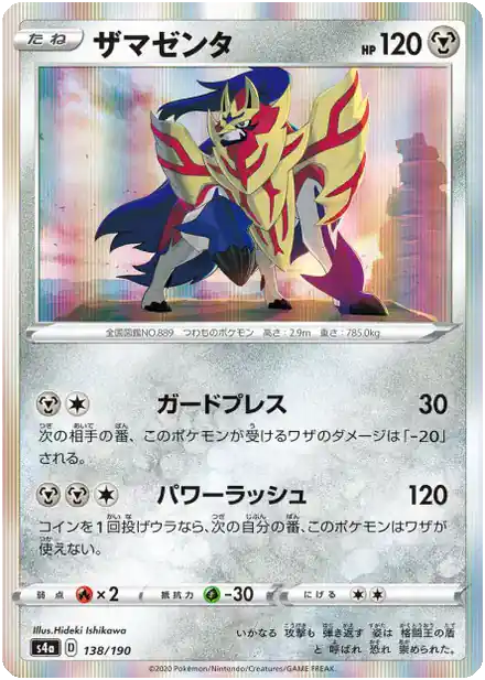 Zamazenta
