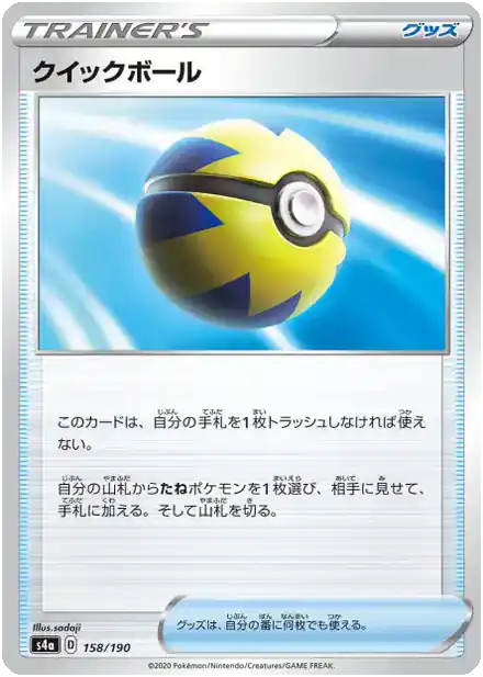 Rapide Ball