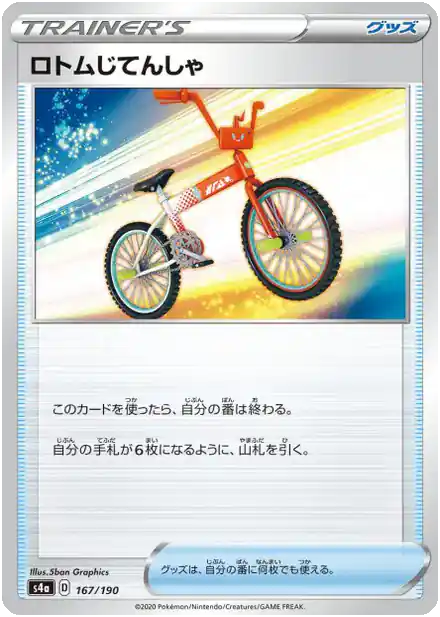 Moticyclette