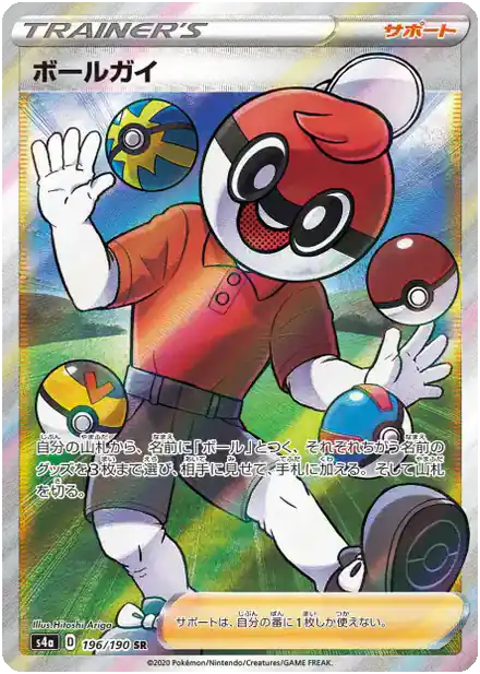Ball Masqué