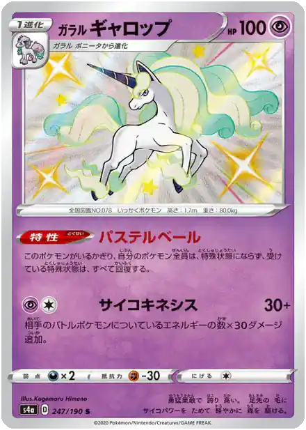 Galopa de Galar
