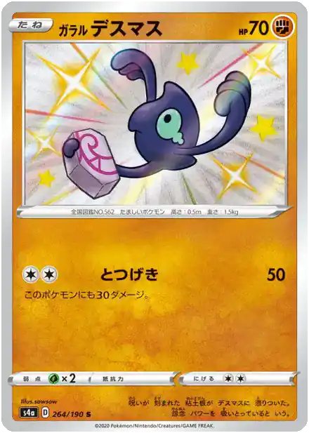 Galarian Yamask