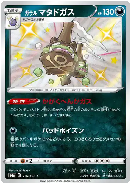Galarian Weezing