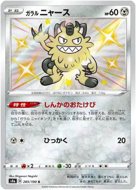Galarian Meowth