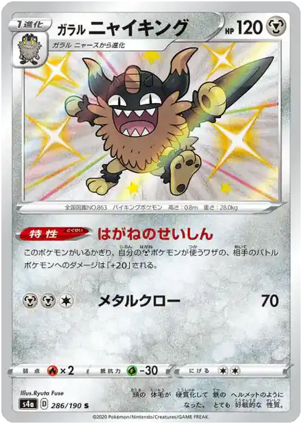 Berserkatt de Galar