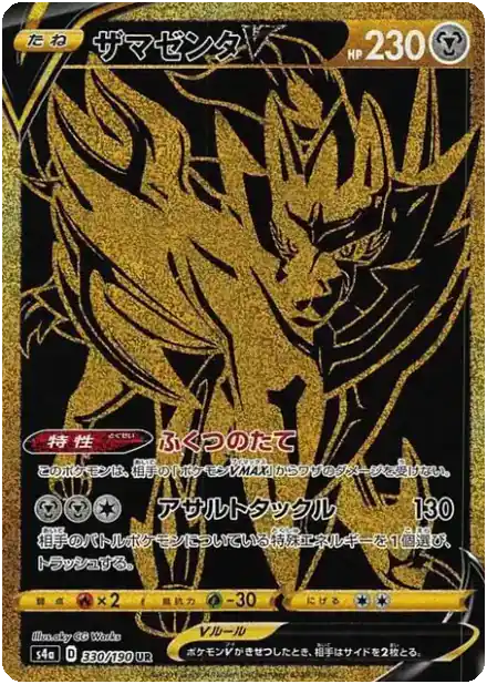 Zamazenta V