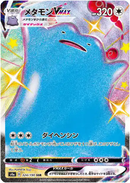 Ditto VMAX