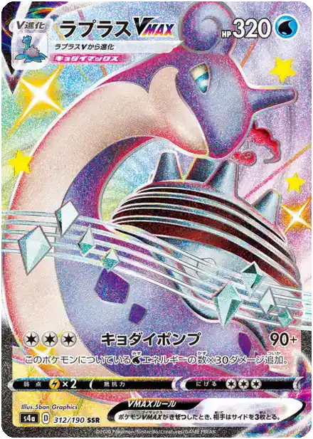 Lapras VMAX