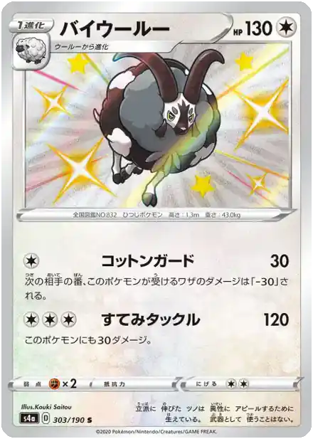 Moumouflon
