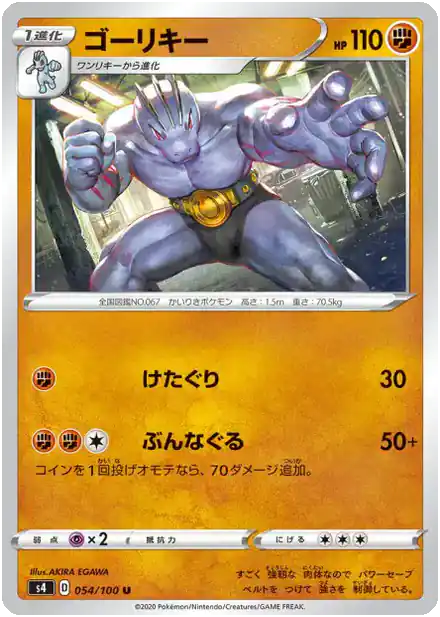 Machoke
