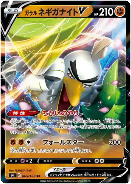 Palarticho de Galar V