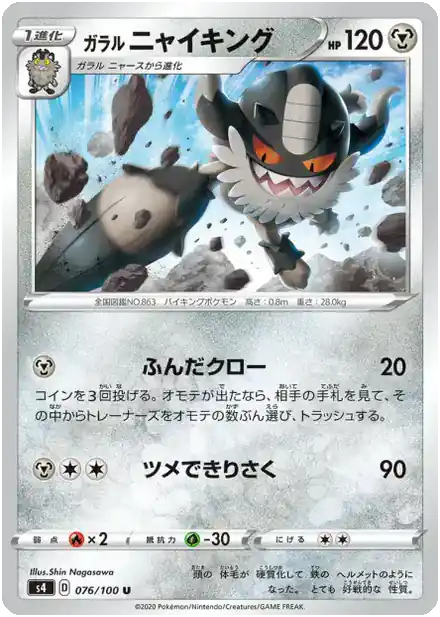 Berserkatt de Galar