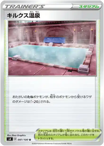 Hero's Bath