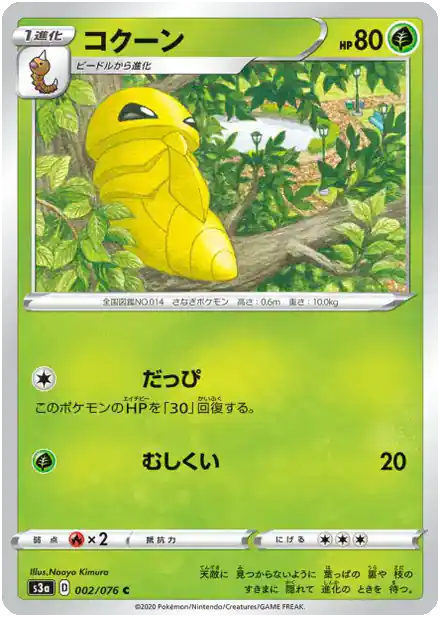 Kakuna