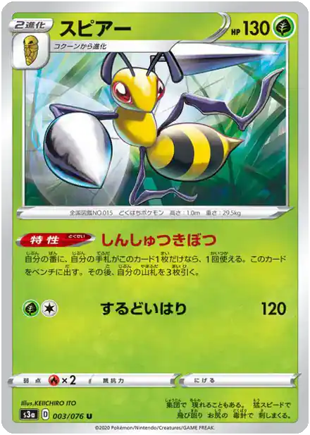 Beedrill