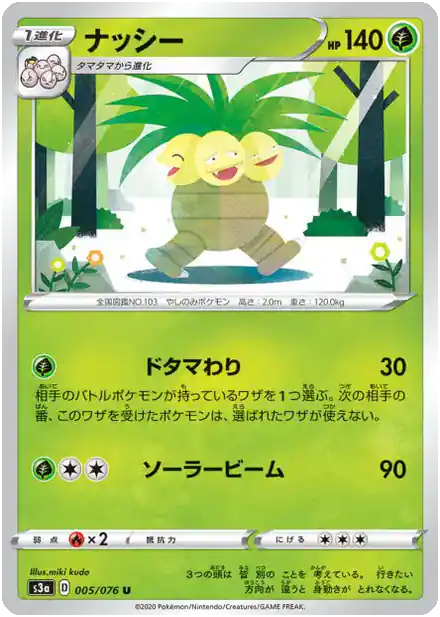 Exeggutor
