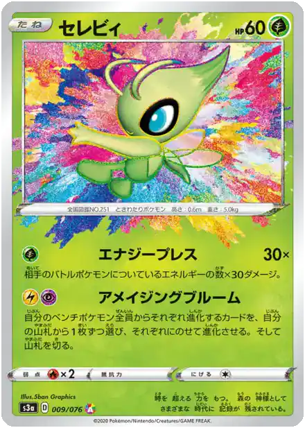 Celebi