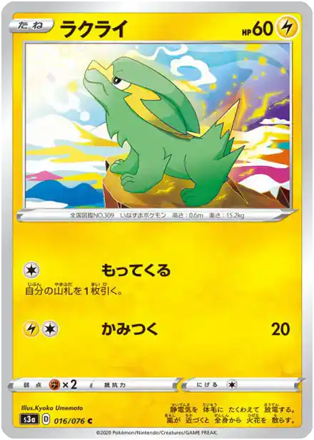 Electrike