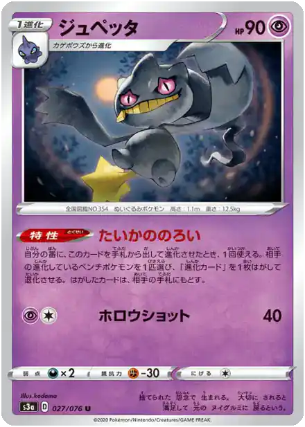 Banette