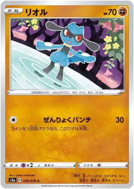 Riolu