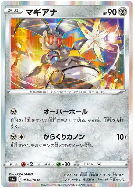 Magearna