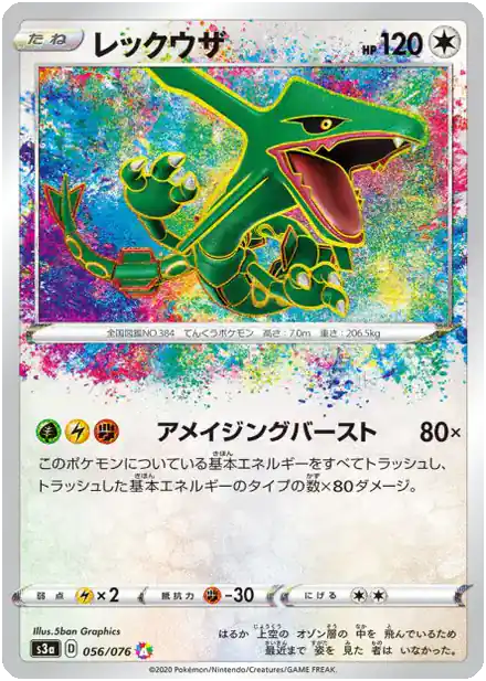Rayquaza