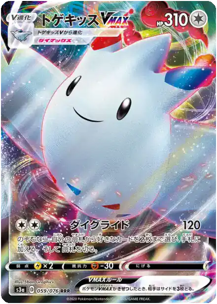 Togekiss VMAX