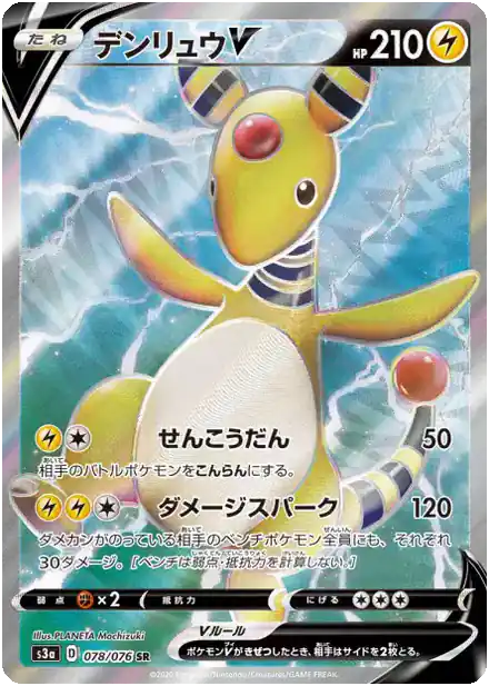 Ampharos V