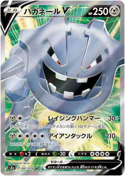 Steelix V