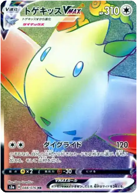 Togekiss VMAX