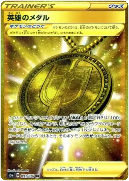 Médaille du Héros